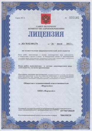 Лицензия на осуществление фармацевтической деятельности в Янгиюле